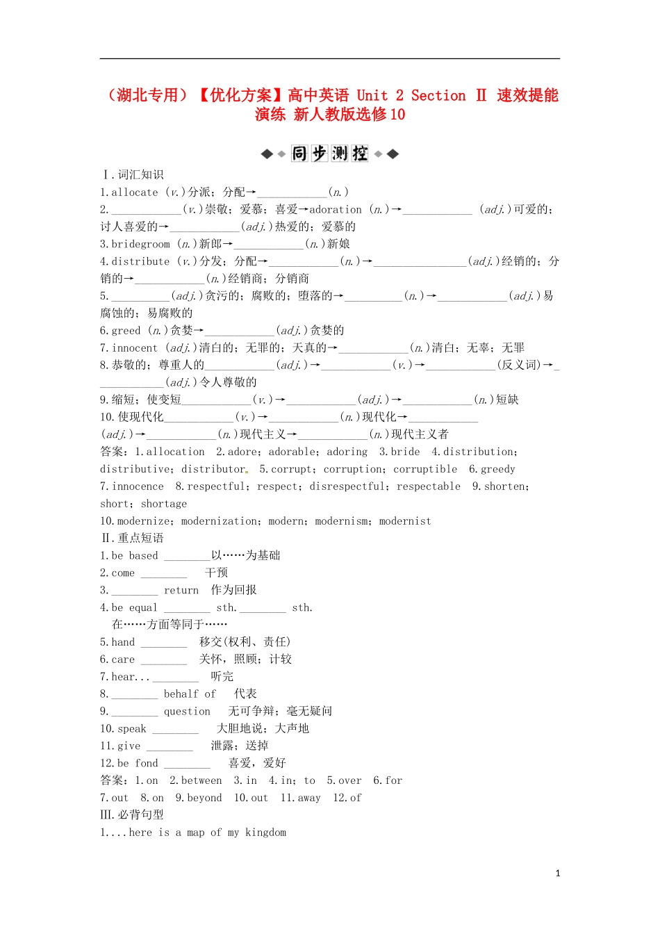 （湖北专用）【优化方案】高中英语 Unit 2 Section Ⅱ 速效提能演练 新人教版选修10_第1页