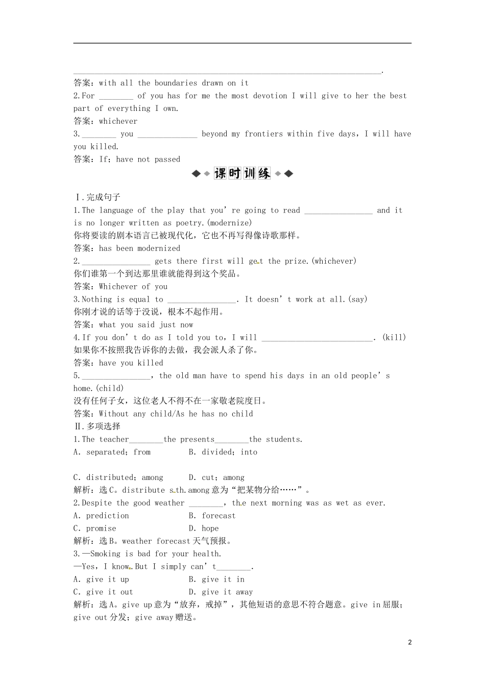 （湖北专用）【优化方案】高中英语 Unit 2 Section Ⅱ 速效提能演练 新人教版选修10_第2页