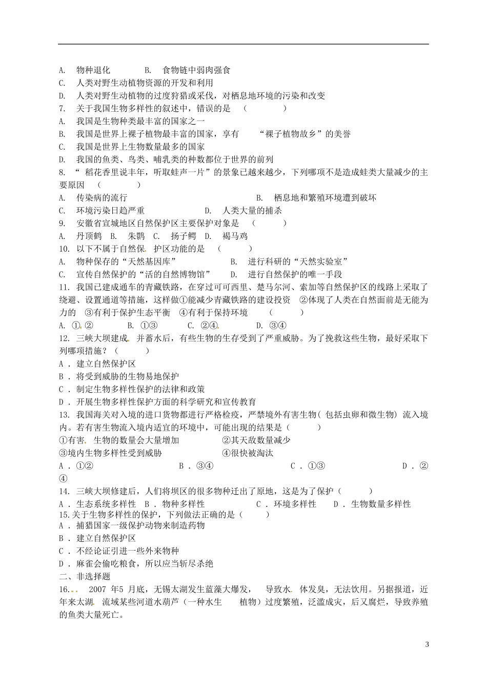 八年级生物下册6.3生物的多样性及其保护导学案2无答案新版济南版_第3页