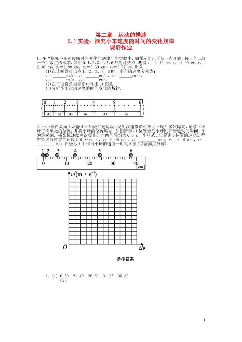 2015高中物理2.1实验：探究小车速度随时间的变化规律课后作业新人教版必修1_第1页