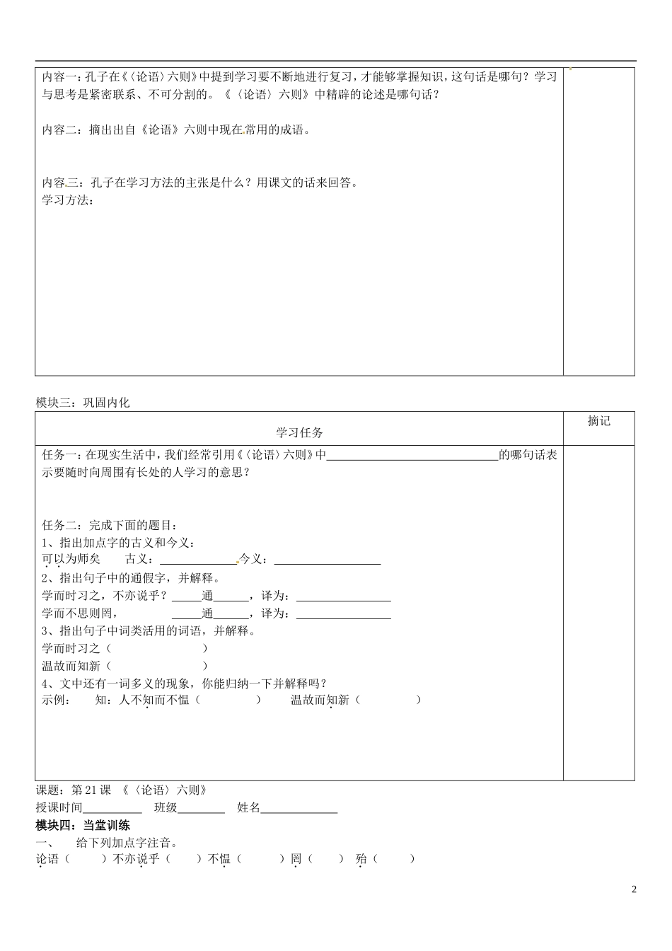 广东省河源中国教育学会中英文实验学校2015_2016学年七年级语文上册第21课论语六则讲学稿3无答案语文版_第2页