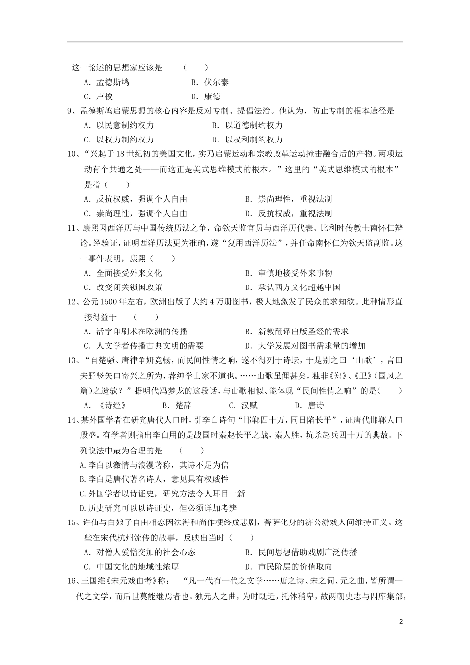 湖南曙凰县华鑫实验中学2015_2016学年高二历史上学期第二次月考试题_第2页