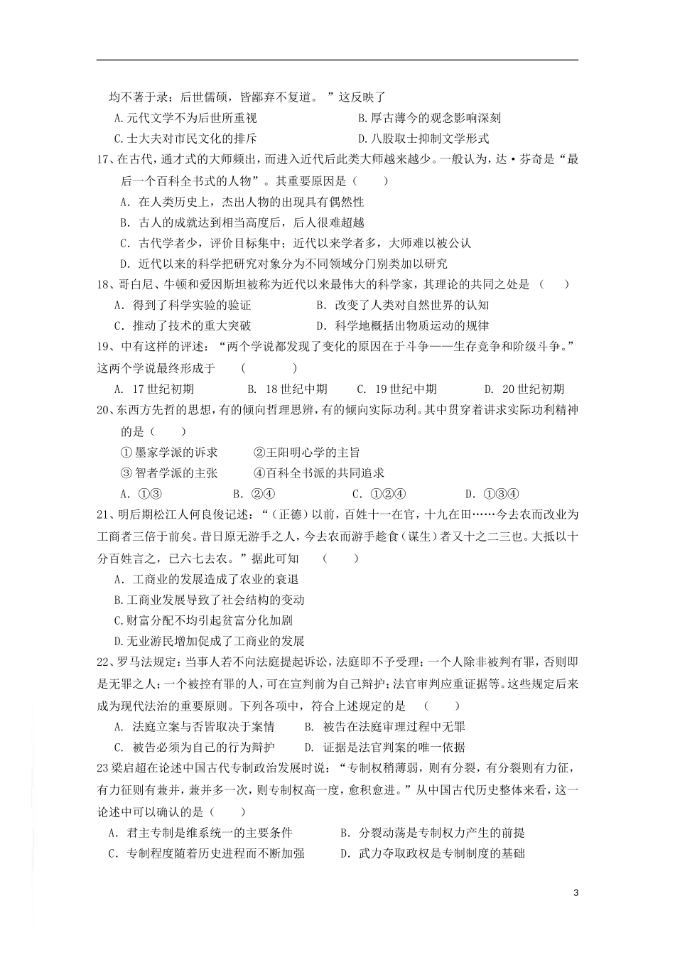 湖南曙凰县华鑫实验中学2015_2016学年高二历史上学期第二次月考试题_第3页