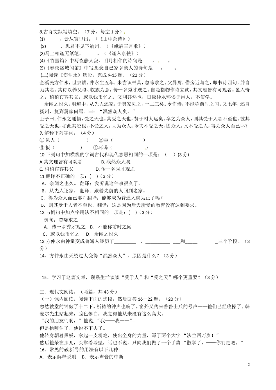 重庆市万州区2012-2013学年七年级语文下学期第一次月考试题（无答案） 新人教版_第2页