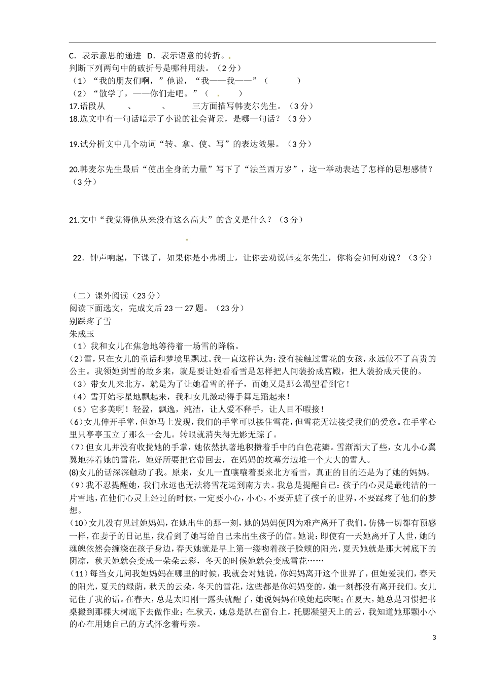 重庆市万州区2012-2013学年七年级语文下学期第一次月考试题（无答案） 新人教版_第3页