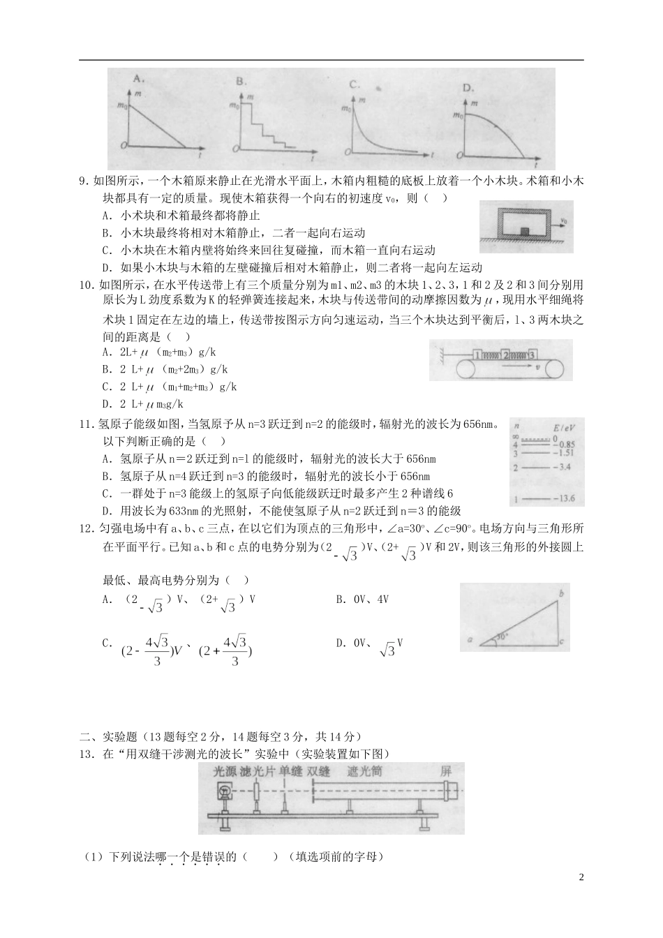 福建省2016届高三物理上学期第四次月考试题_第2页