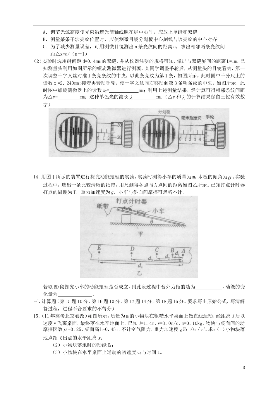 福建省2016届高三物理上学期第四次月考试题_第3页