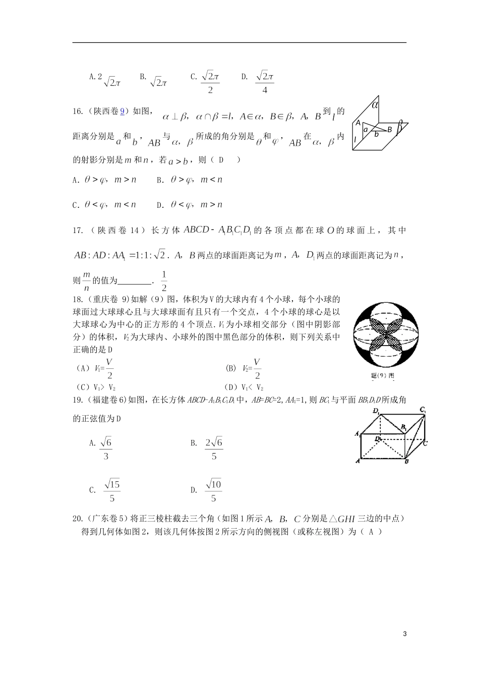 浙江省磐安县高考数学试题分类专题汇编 立体几何 新人教A版 _第3页