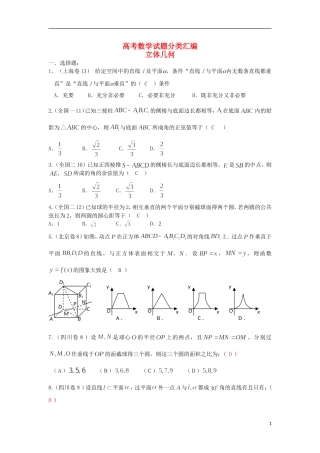 浙江省磐安县高考数学试题分类专题汇编 立体几何 新人教A版 