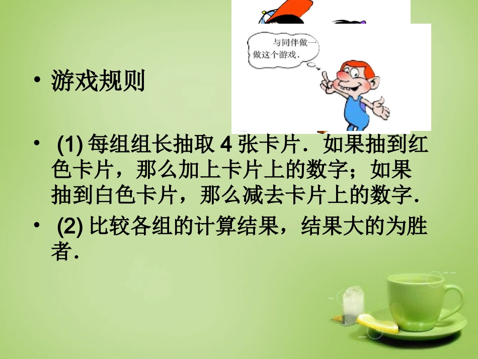 山东省七年级数学上册2.6有理数的加减混合运算新版北师大版_第2页