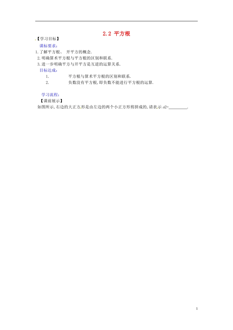 辽宁省灯塔市第二初级中学2015_2016学年八年级数学上册2.2平方根导学案无答案新版北师大版_第1页