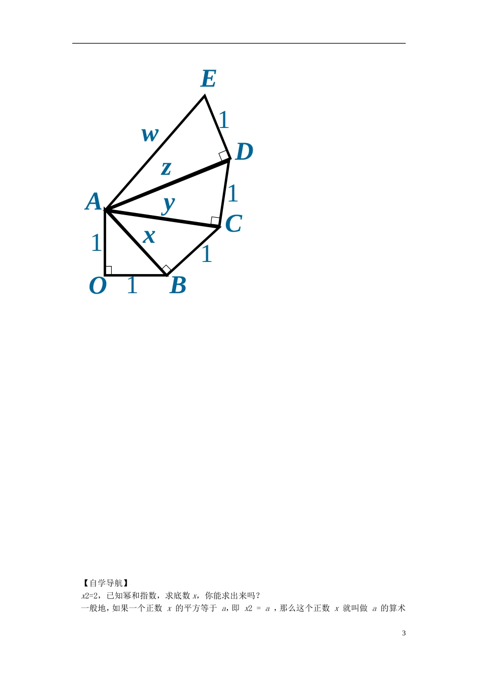 辽宁省灯塔市第二初级中学2015_2016学年八年级数学上册2.2平方根导学案无答案新版北师大版_第3页
