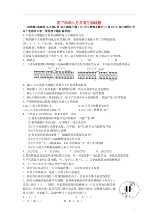 黑龙江省牡丹江一中2016届高三生物上学期9月月考试题