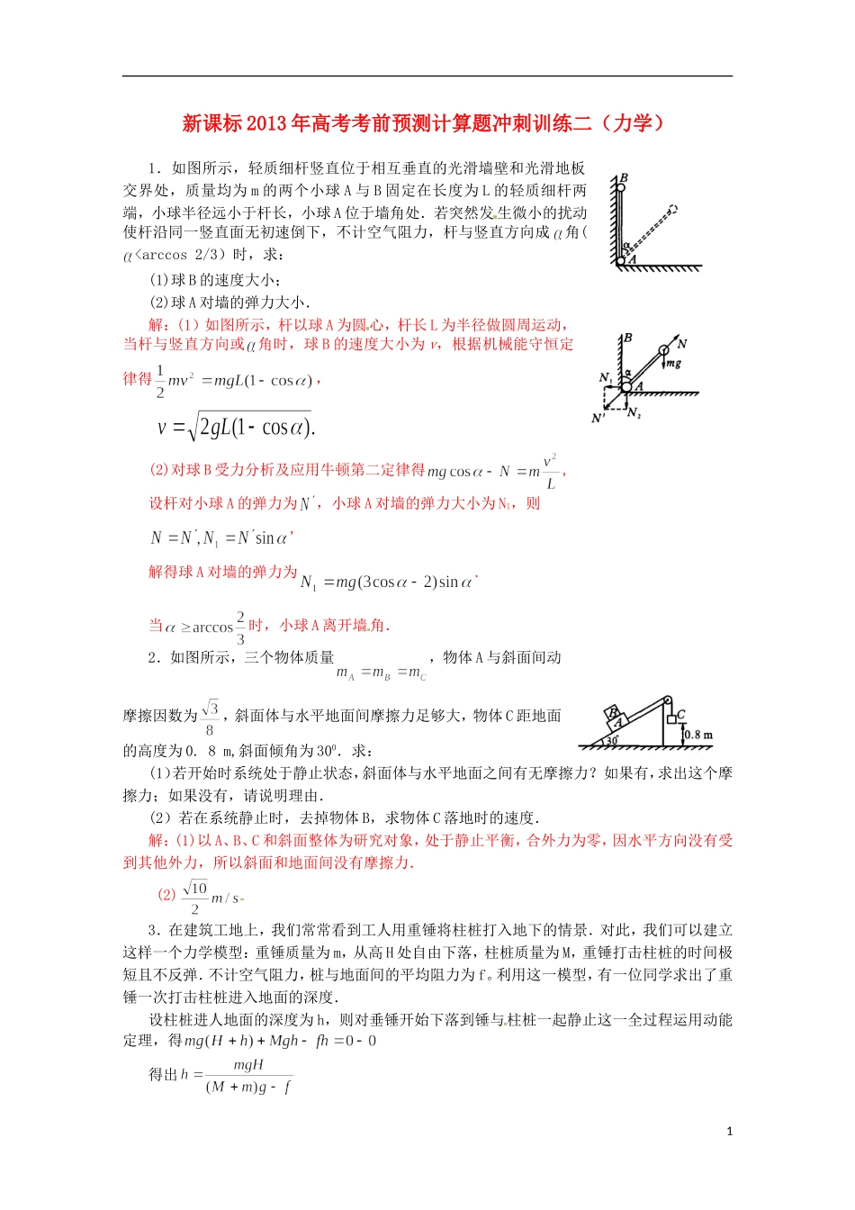 （新课标）2013年高考物理 考前预测计算题冲刺训练二 力学_第1页