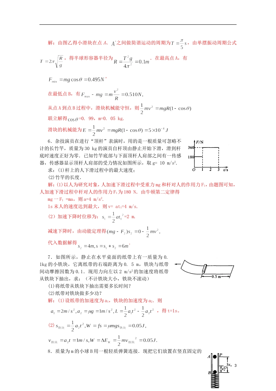 （新课标）2013年高考物理 考前预测计算题冲刺训练二 力学_第3页