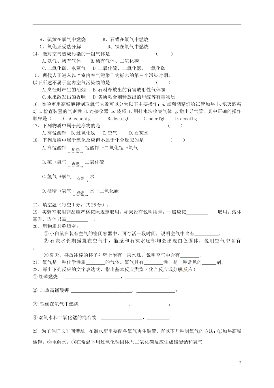 黑龙江省绥化市绥棱县克音河中学2016届九年级化学上学期期中试题无答案新人教版_第2页