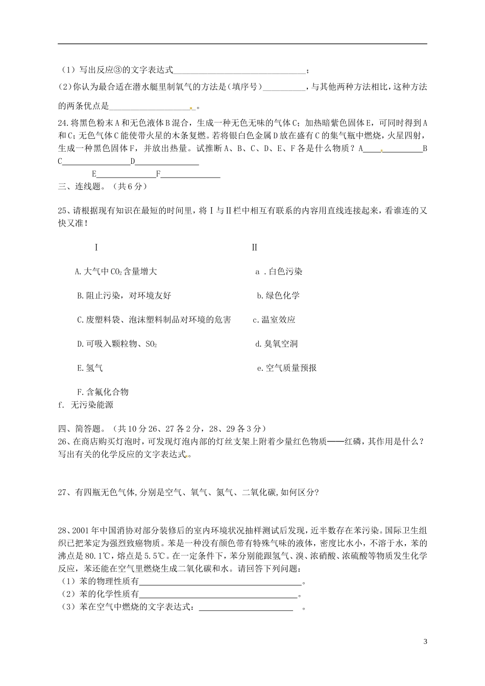 黑龙江省绥化市绥棱县克音河中学2016届九年级化学上学期期中试题无答案新人教版_第3页