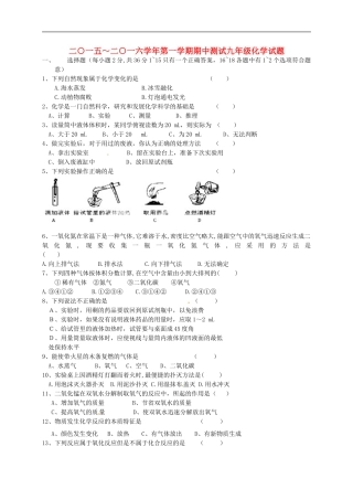 黑龙江省绥化市绥棱县克音河中学2016届九年级化学上学期期中试题无答案新人教版