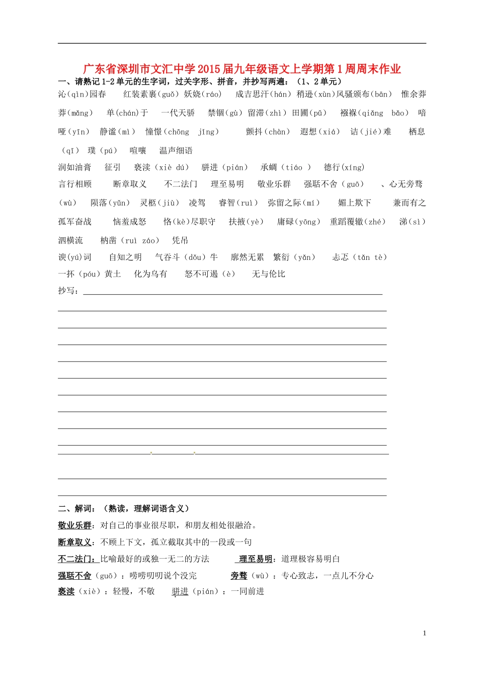 广东省深圳市文汇中学2015届九年级语文上学期第1周周末作业无答案新人教版_第1页