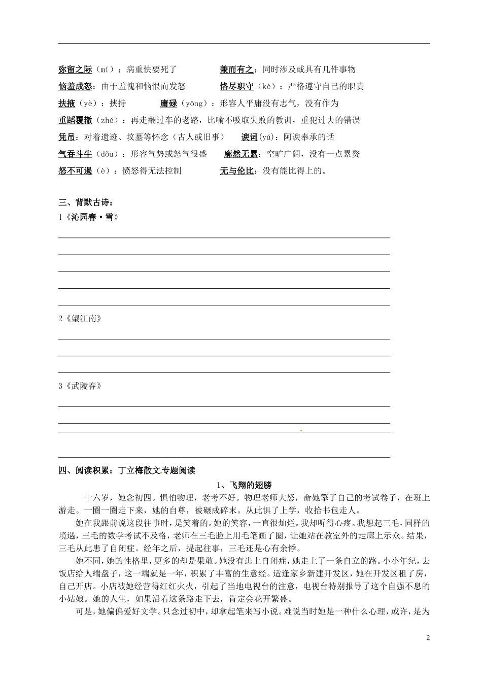 广东省深圳市文汇中学2015届九年级语文上学期第1周周末作业无答案新人教版_第2页