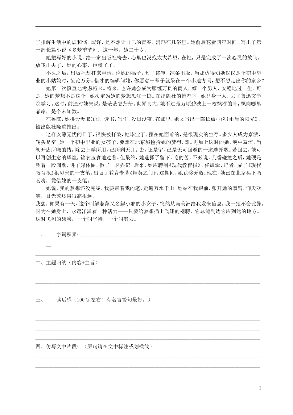 广东省深圳市文汇中学2015届九年级语文上学期第1周周末作业无答案新人教版_第3页