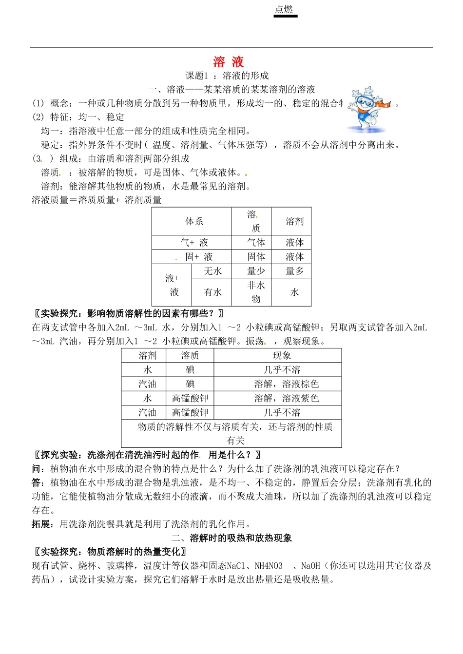 北京市和平北路学校中考化学第十单元溶液复习资料_第1页