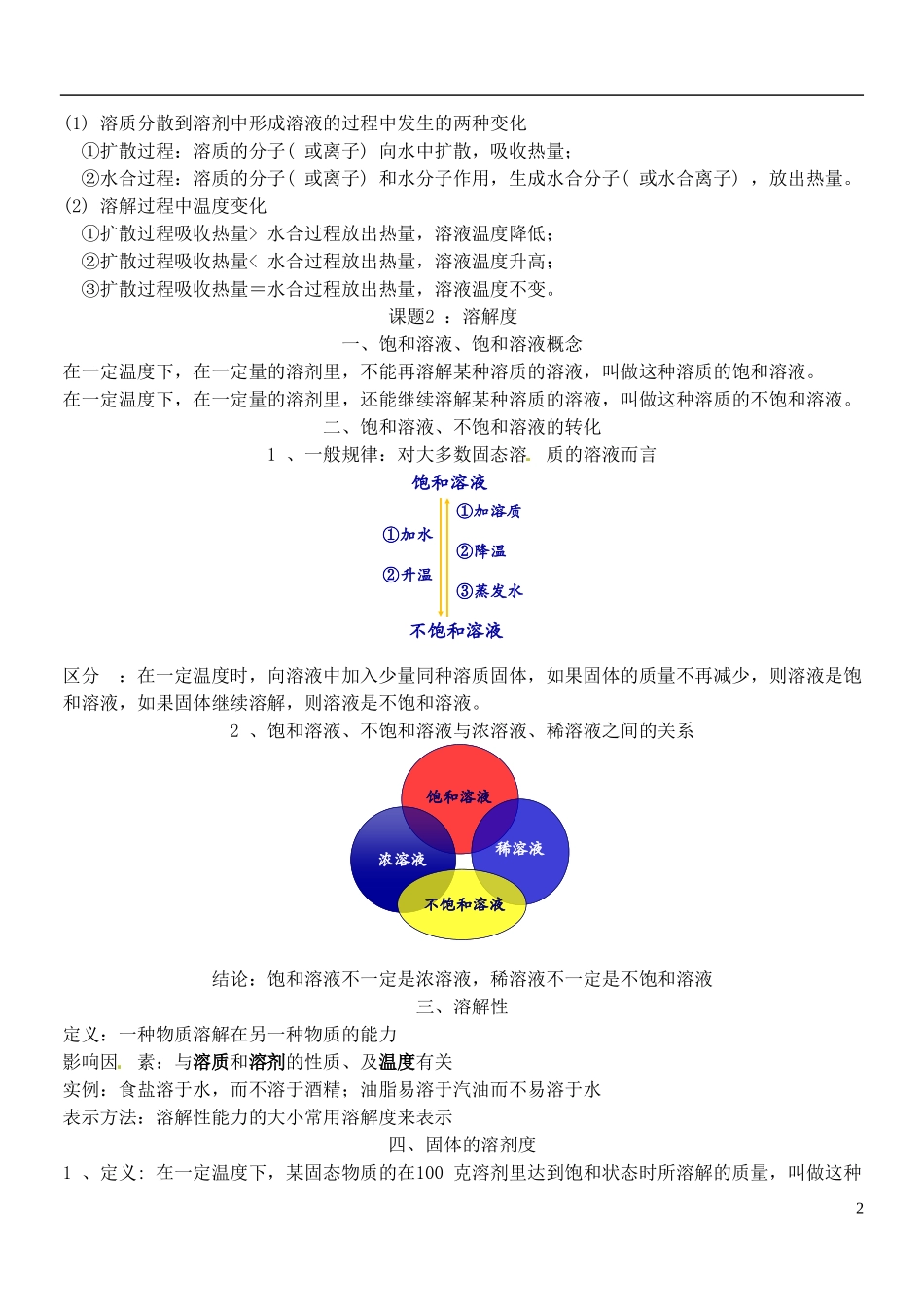北京市和平北路学校中考化学第十单元溶液复习资料_第2页