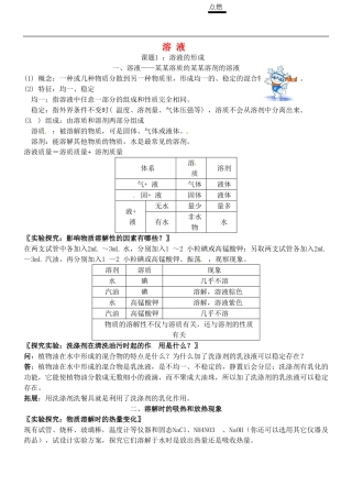 北京市和平北路学校中考化学第十单元溶液复习资料