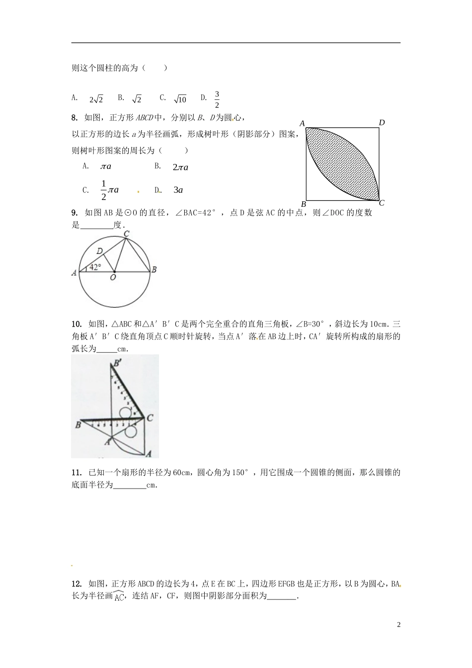 江苏省溧水县孔镇中学九年级数学上册第24章圆章节练习4无答案新版新人教版_第2页