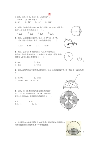 江苏省溧水县孔镇中学九年级数学上册第24章圆章节练习4无答案新版新人教版