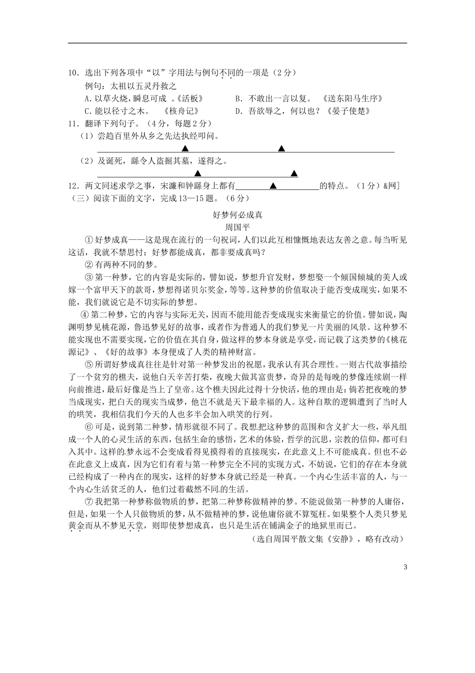 江苏省阜宁县2014_2015学年八年级语文下学期期末调研考试试题苏教版_第3页