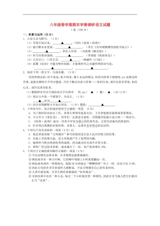 江苏省阜宁县2014_2015学年八年级语文下学期期末调研考试试题苏教版