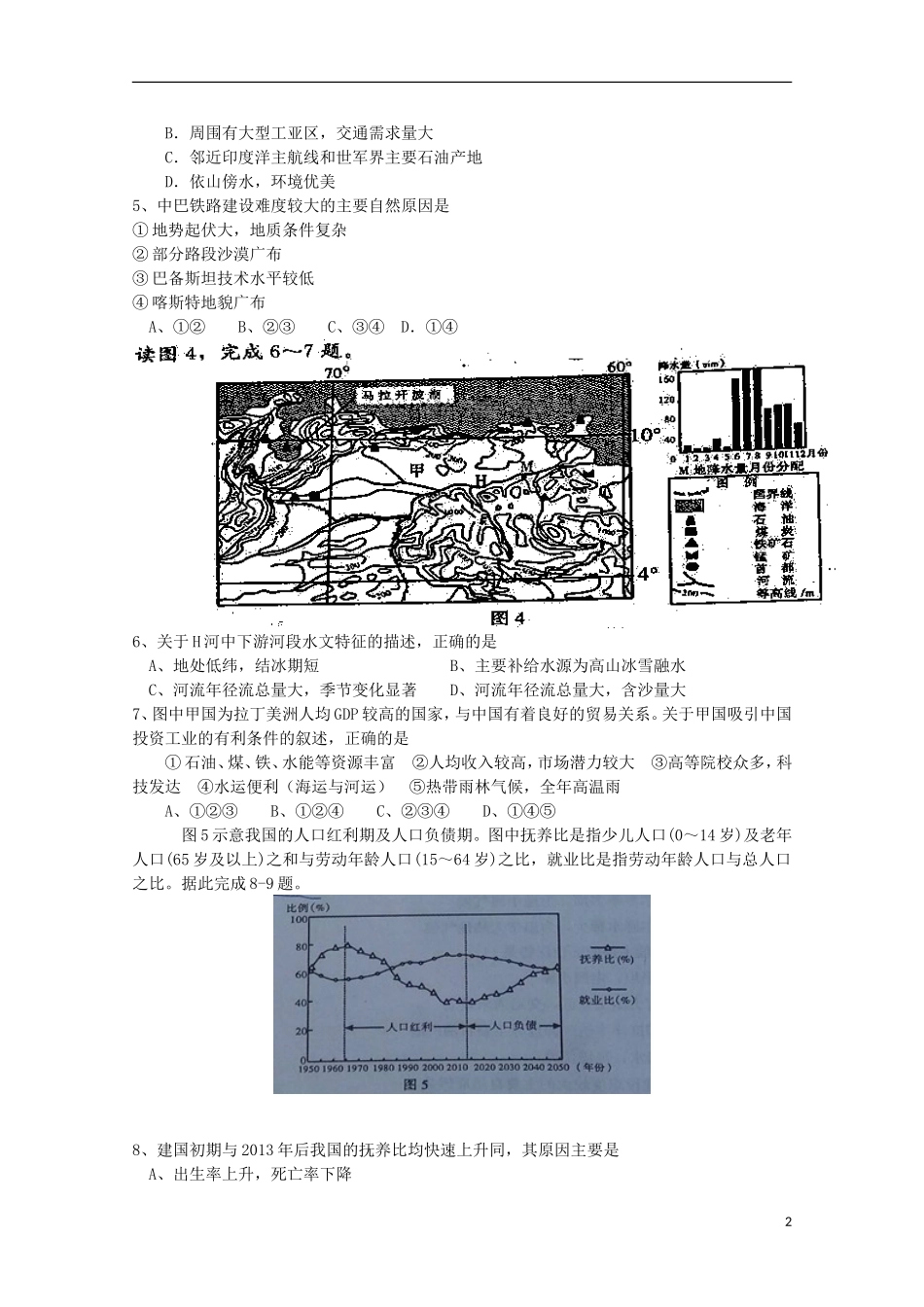 河南省新乡许昌平顶山三市2016届高三文综上学期第一次调研考试试题_第2页