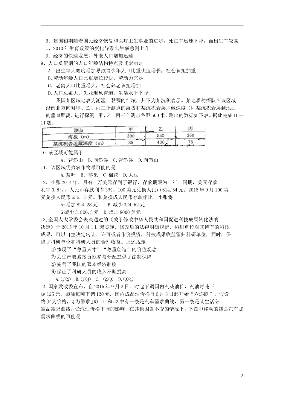 河南省新乡许昌平顶山三市2016届高三文综上学期第一次调研考试试题_第3页