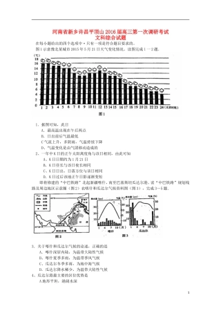 河南省新乡许昌平顶山三市2016届高三文综上学期第一次调研考试试题