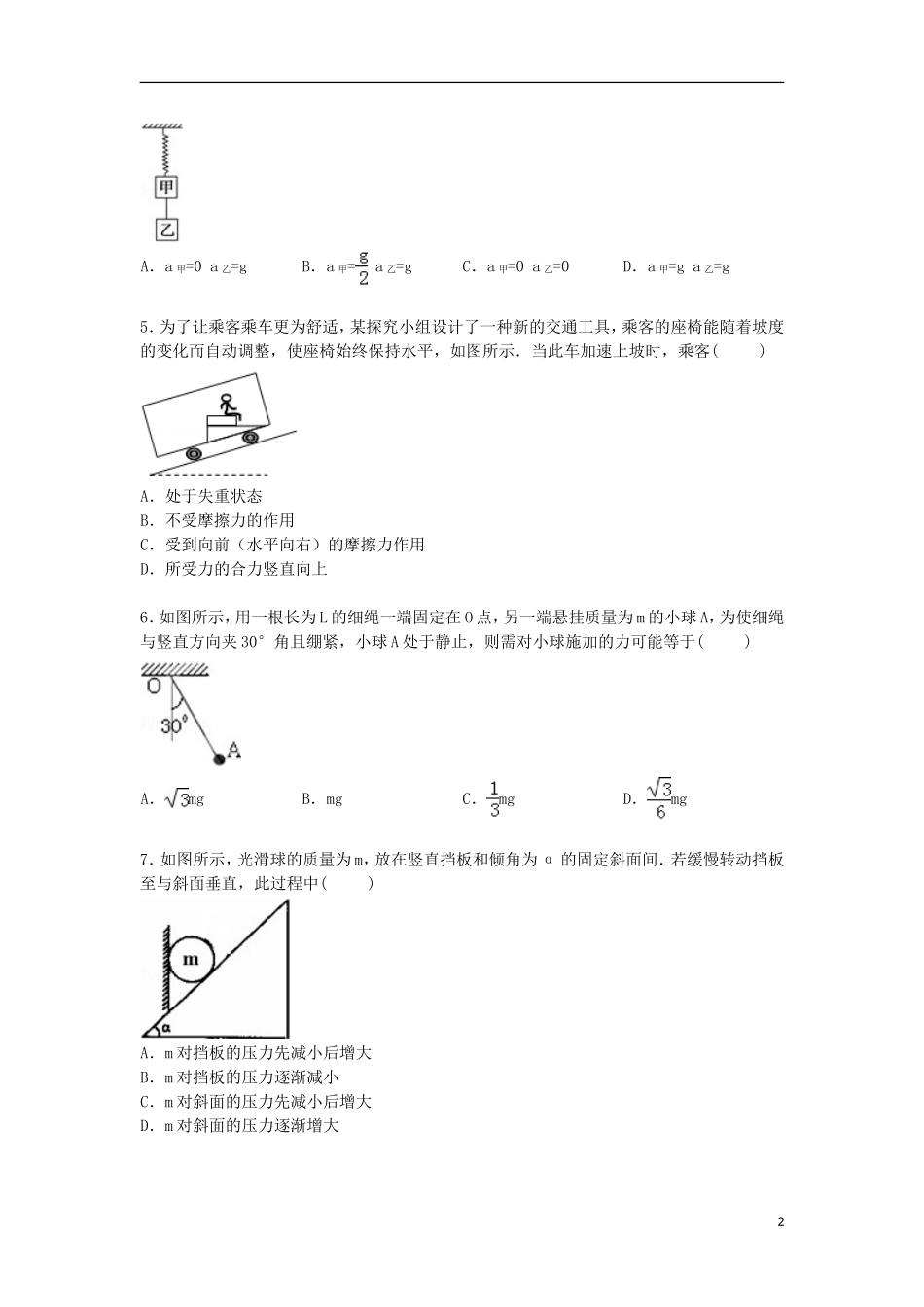 山西省临汾市曲沃中学2016届高三物理上学期段考试卷含解析_第2页