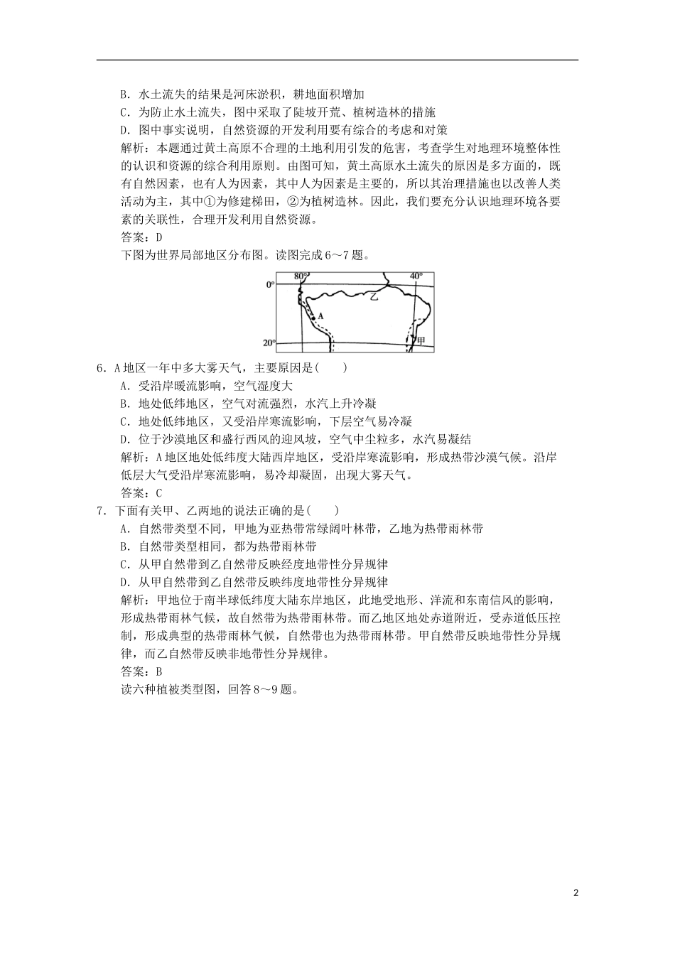 2013高中地理总复习 1-3-2 地理环境的整体性和地域分异课时作业 中图版_第2页