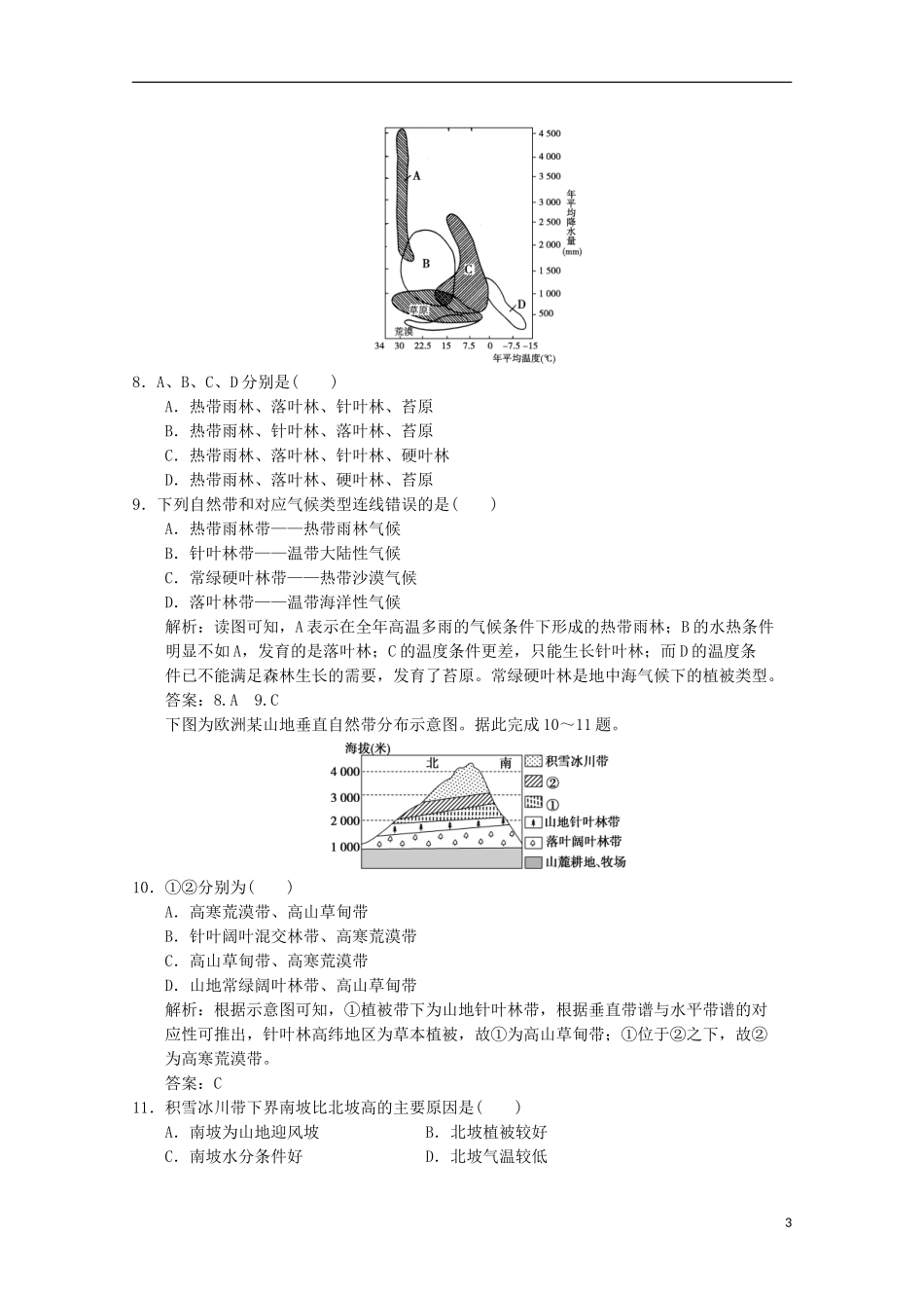 2013高中地理总复习 1-3-2 地理环境的整体性和地域分异课时作业 中图版_第3页