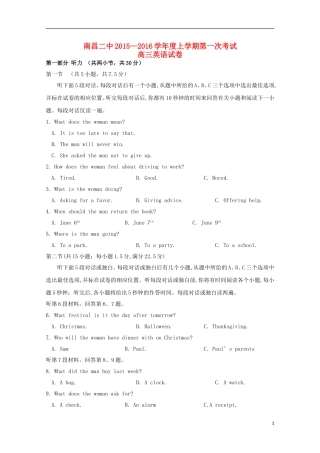 江西省南昌市第二中学2016届高三英语上学期第一次月考试题