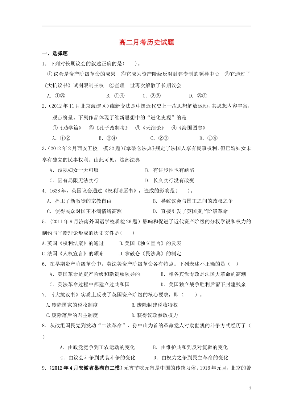 山东省德州市2012-2013学年高二历史4月月考试题岳麓版_第1页