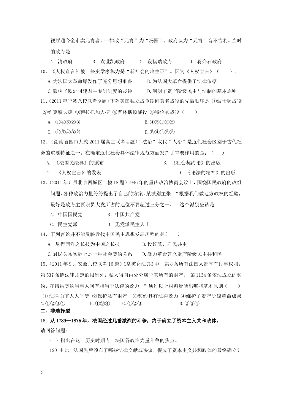 山东省德州市2012-2013学年高二历史4月月考试题岳麓版_第2页