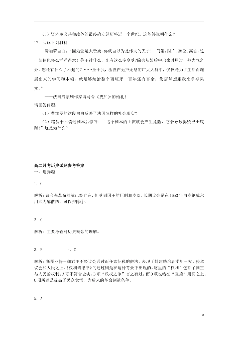 山东省德州市2012-2013学年高二历史4月月考试题岳麓版_第3页