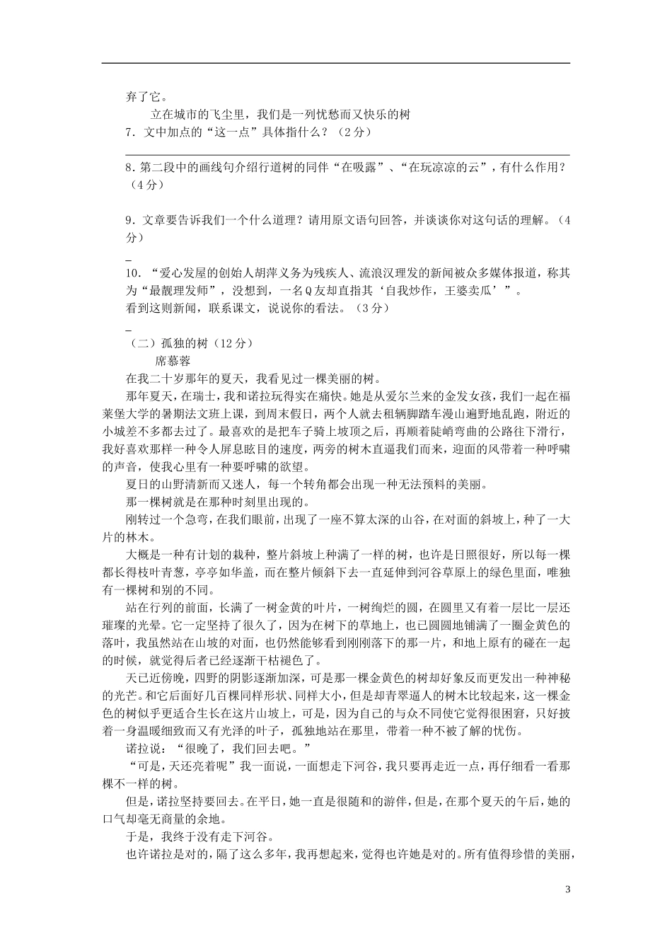 浙江省余姚市2012-2013学年七年级语文上学期第一次学科检测试卷 新人教版_第3页