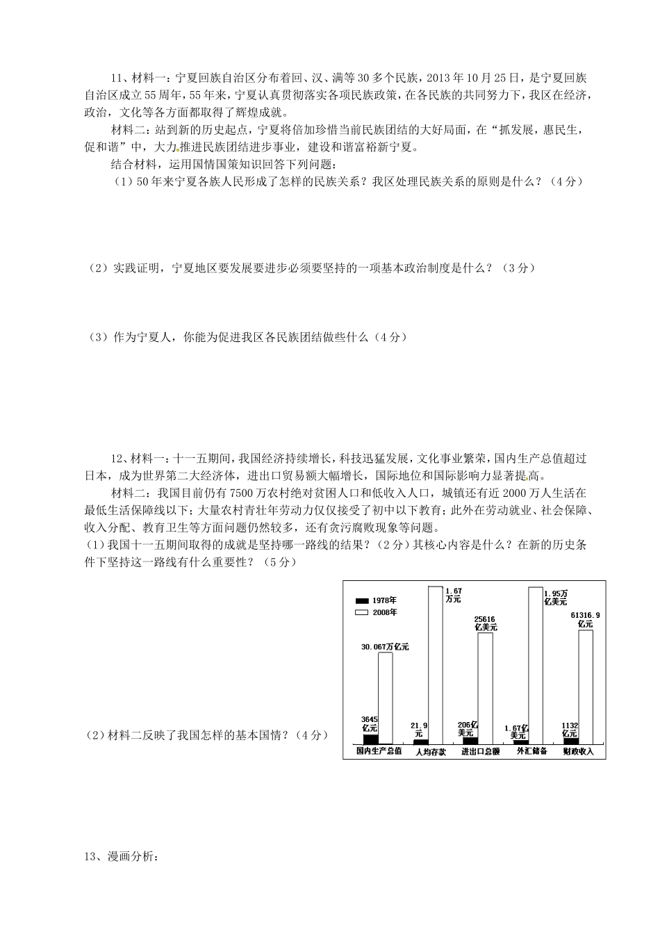 宁夏银川市贺兰县第四中学2016届九年级政治上学期第一次月考试题无答案新人教版_第2页