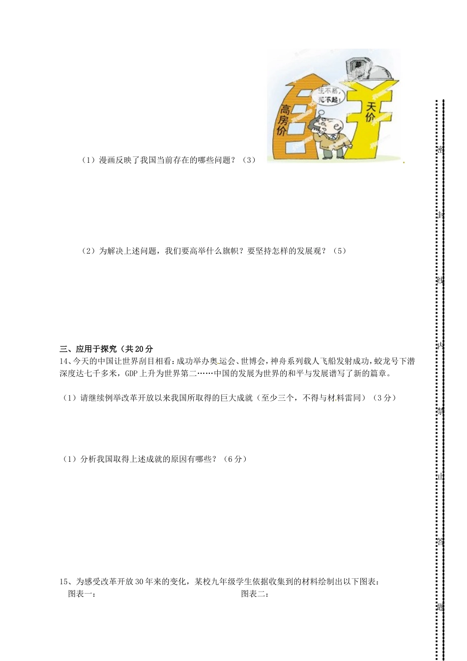 宁夏银川市贺兰县第四中学2016届九年级政治上学期第一次月考试题无答案新人教版_第3页