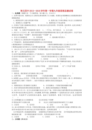 宁夏银川市贺兰县第四中学2016届九年级政治上学期第一次月考试题无答案新人教版