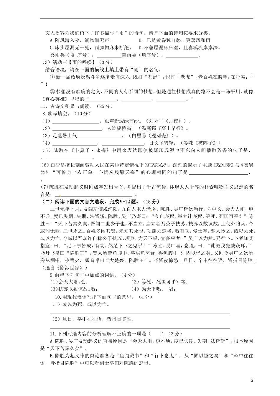 重庆市江津市实验中学2016届九年级语文上学期第一学月素质测试试题新人教版_第2页
