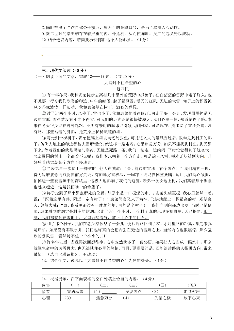 重庆市江津市实验中学2016届九年级语文上学期第一学月素质测试试题新人教版_第3页