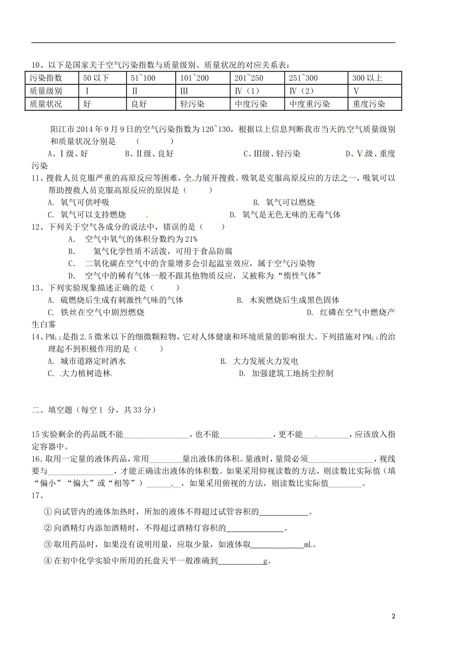 广东省阳江市关山月学校2016届九年级化学上学期第一次月考试题无答案新人教版_第2页