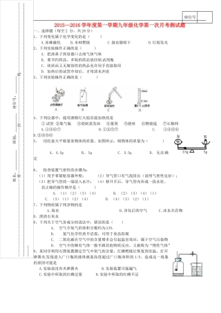 广东省阳江市关山月学校2016届九年级化学上学期第一次月考试题无答案新人教版